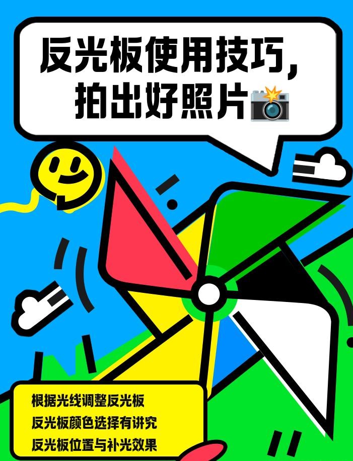 反光板使用技巧